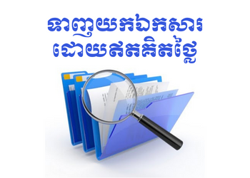 Khmer Documents Free Download